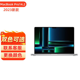 Apple 苹果 MacBook Pro14英寸2023M2芯片笔记本电脑高性能商务办公 金属银 M2Pro 10+16核 16G 1T