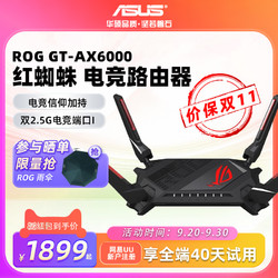 ASUS 华硕 ROG GT-AX6000 红蜘蛛路由器 wifi6游戏加速  双频电竞家用千兆 高速