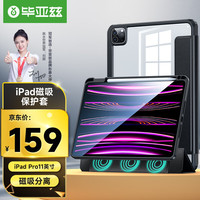 Biaze 毕亚兹 2022/21/20款 iPad Pro 11英寸平板电脑通用保护壳 极光2盖壳分离带笔槽皮套 PB461-神秘黑