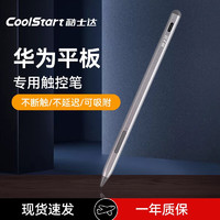 CoolStart 酷士达 电容笔适用apple ipad触控笔USB-C快充5分钟
