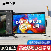 DUEX 美国MobilePixels PLUS便携显示器13.3英寸IPS扩展屏外接笔记本电脑手机