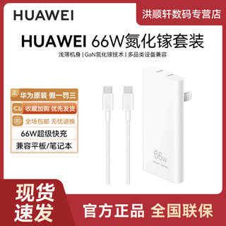 Huawei/华为氮化镓超薄66W充电器mate30 MateBook D E X Pro