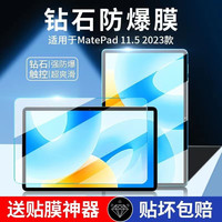 中瑟 华为MatePad2023款钢化膜11.5英寸华为平板电脑标准款保护膜全屏防摔抗指纹防蓝光贴膜 1片装 2023款华为MatePad标准款