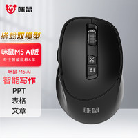 移动端、京东百亿补贴：MiMouse 咪鼠科技 M5AI 智能ai鼠标 AI智能写作 生成PPT语音打字翻无线蓝牙办公 黑色