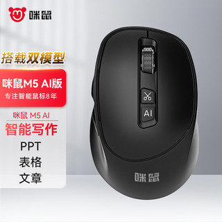 MiMouse 咪鼠科技 M5AI 智能ai鼠标 AI智能写作 生成PPT语音打字翻无线蓝牙办公 黑色