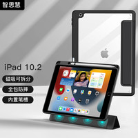 智思慧 iPad 10.2英寸保护套磁吸透明壳带笔槽可拆分2019/2020/2021款苹果平板第7/8/9代硅胶全包皮套 雅致黑