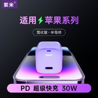 zime/紫米33W氮化镓充电器适用iPhone15PD快充充电头闪充华为小米安卓