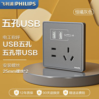 飞利浦（PHILIPS）开关插座面板86型墙壁暗装大间距斜五孔家用电工电料二三插座 五孔带USB