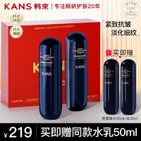 KANS 韩束 黑蛮腰护肤品套装抗皱紧致淡化细纹化妆品水乳礼盒 大容量2件套：水+乳