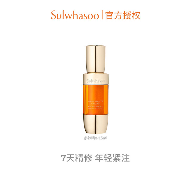 雪花秀 御时紧颜参养精华露15ml提拉紧致提亮抗老修护