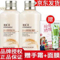 The Face Shop菲诗小铺水乳套装护肤品化妆品 大米保湿爽肤水+保湿乳赠手霜