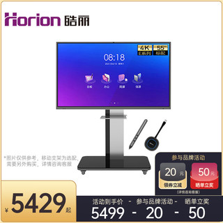 皓丽会议平板电视 Horion企业版55英寸4K智能办公投影触屏一体机 教学电子白板/触摸平板电视智慧屏