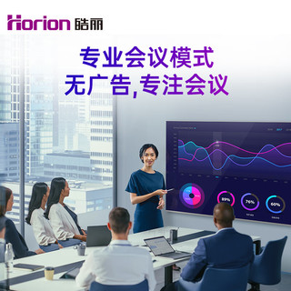 Horion 皓丽 超薄65英寸 4K会议平板电视多媒体一体机 手机无线投屏 商用会议室显示大屏 65H5+移动底座