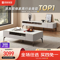 顾家家居 KUKA现代简约岩板茶几电视柜高脚茶几客厅PT7115茶几+电视柜