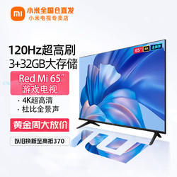 Xiaomi 小米 MI 小米 电视65英寸游戏电视 4K超高清 120Hz高刷新率3+32GB