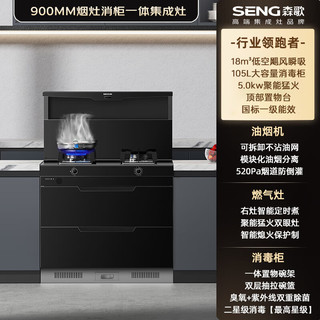 SENG 森歌 集成灶I3 烟灶蒸消一体式 大容量二星