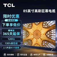 百亿补贴：TCL 85V68E Pro  85英寸 4k高清 高色域120Hz 2.1声道网络液晶电视机