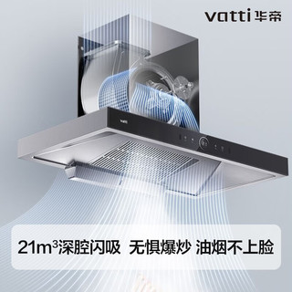 VATTI 华帝 i11194+顶吸式吸烟灶套装