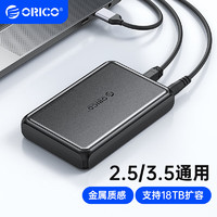 奥睿科(ORICO)3.5英寸移动硬盘盒USB3.0带电源笔记本电脑外置壳SATA串口固态机械ssd硬盘盒子 黑DDL35