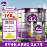 艾尔a2 白金版 幼儿A2配方奶粉含天然A2蛋白质 婴幼儿营养奶粉 4段4罐 900g