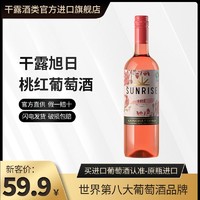 CONCHA Y TORO 干露 旭日桃红半干型葡萄酒智利原瓶红酒750ml