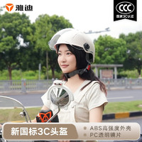 Yadea 雅迪 头盔 3C认证电动车摩托车电瓶车自行车头盔夏季男女通用 防护3C头盔 白色