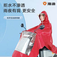 Yadea 雅迪 电动车雨披 男女通用电瓶车摩托车自行车骑行雨衣雨具 经济款 红色