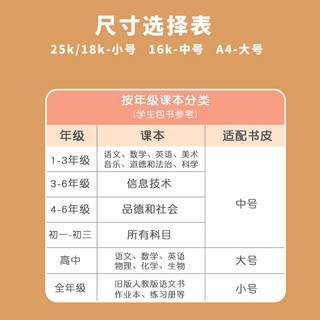 deli 得力 透明包书皮 中号10张