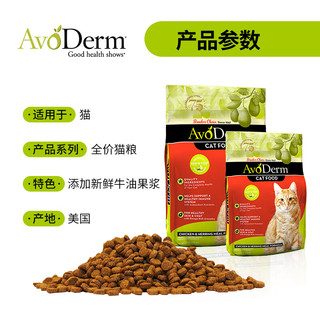 AvoDerm 牛油果 进口无谷牛油果鸡肉鲱鱼猫粮11磅