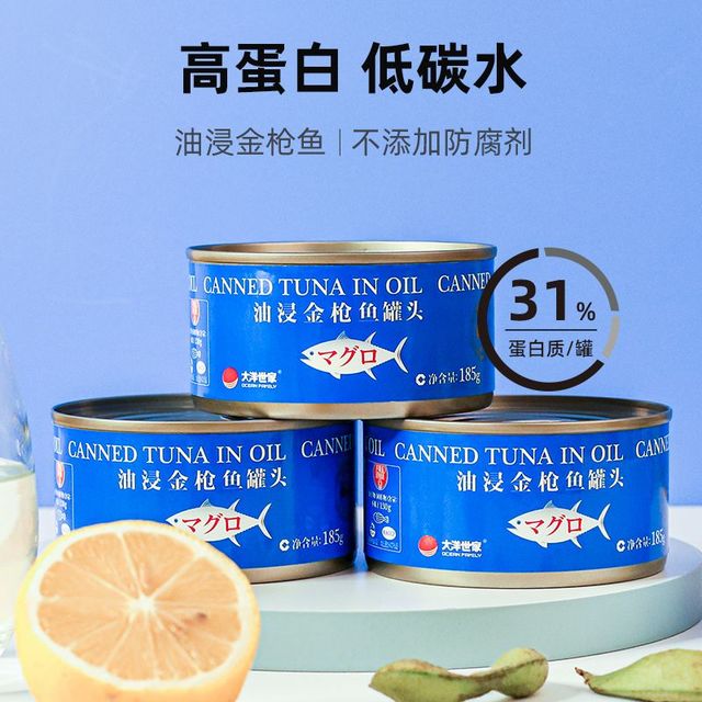 大洋世家 油浸金枪鱼罐头185g金枪鱼即食海鲜鱼罐头下饭菜寿司沙拉