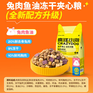 疯狂小狗 冻干兔肉鱼油夹心粮 50g