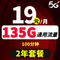 中国联通5G流量卡全国通用不限速可选归属地长期流量手机卡低月租电话卡 联通小辣椒卡19元135G通用流量100分钟