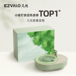 EZVALO 几光 香薰氛围灯音响卧室床头小夜灯蓝牙音箱