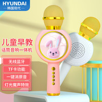 HYUNDAI现代儿童话筒麦克风手机话筒音响一体全民k歌录音小主持声卡套装唱歌无线蓝牙X6家庭ktv 颜色