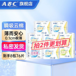 ABC 棉柔卫生巾组合8包76片