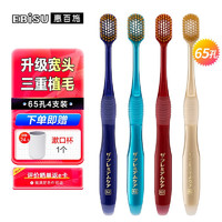 EBiSU 惠百施 牙刷65孔 日本进口宽头软毛中毛组合手动牙刷 男女通用颜色随机发 洁净舒适