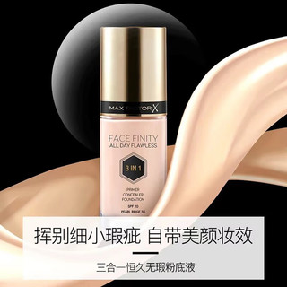 蜜丝佛陀（MAXFACTOR）定妆防晒遮瑕三合一粉底液33号水晶白30ml自然哑光长效持妆