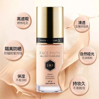 蜜丝佛陀（MAXFACTOR）定妆防晒遮瑕三合一粉底液33号水晶白30ml自然哑光长效持妆