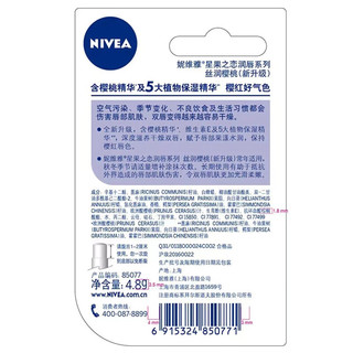 NIVEA 妮维雅 唇膏星果之恋丝润樱桃4.8g