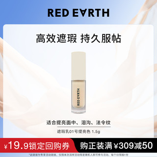 Red Earth 红地球 镇店爆款试用装体验粉底液妆前乳遮瑕美妆蛋