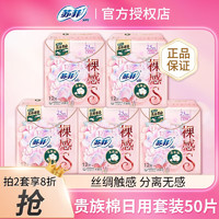 Sofy 苏菲 卫生巾裸感s贵族棉日用250mm姨妈女整箱组合正品官方旗舰店