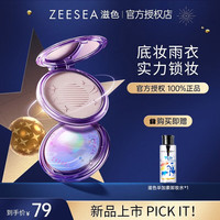 ZEESEA 滋色 极光星球锁妆粉饼定妆