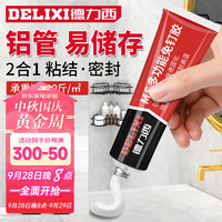 DELIXI 德力西 防水强力免钉胶万能免打孔胶水家用粘墙面镜子置物架1支装