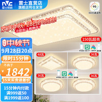 雷士 NVC   Lighting照明 led吸顶灯大尺寸大瓦数全屋智能高显色 四室一厅（限时15分钟）