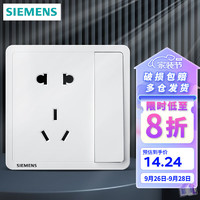 SIEMENS 西门子 开关插座面板 五孔插座二三插 强电源墙壁插座86型 致典系列雅白 10A一开五孔