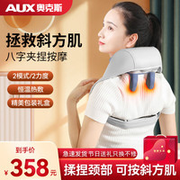 奥克斯(AUX)奥克斯(AUX)颈椎按摩器 按摩披肩 肩颈按摩器斜方肌 腿腰颈部按摩仪颈椎 按摩枕头 抓揉仿人手按摩