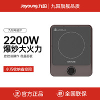 百亿补贴：Joyoung 九阳 电磁炉小巧省空间2200W大火力电磁炉8档火力调节