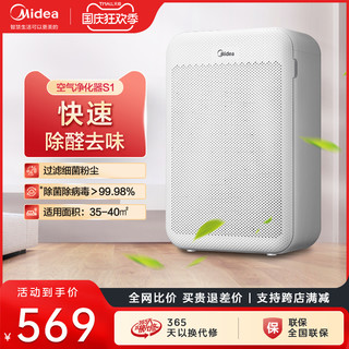 Midea 美的 KJ350G-S1 家用空气净化器 白色