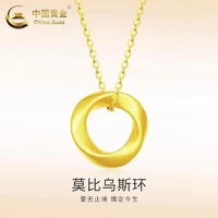 中国黄金 莫比乌斯环纯金吊坠0.3克