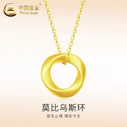China Gold 中國黃金 999足金莫比烏斯環項鏈女新款純金吊墜新年禮物送女友